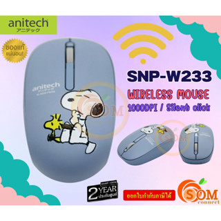 (SNP-W233) MOUSE WIRELESS (เม้าส์ไร้สาย) anitech ลายลิขสิทธิ์ Snoopy 1000DPI (สี BLUE)-2Y ของแท้