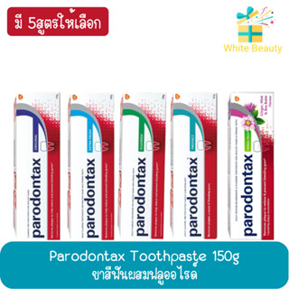 Parodontax Toothpaste 150g. พาโรดอนแทกซ์ ยาสีฟัน 150กรัม