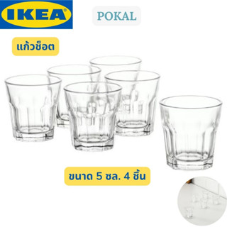 IKEA แก้วช็อต POKAL โพคอล แก้วใส ขนาด 5 ซล.