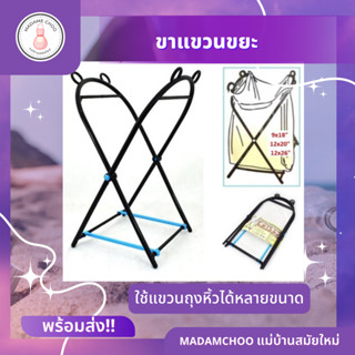 ขาแขวนถุงขยะ CNK สีดำ แบบหนา #ถังขยะ #ที่แขวนถุงขยะ #ที่แขวนถุงอเนกประสงค์ #ขาแขวนถุงใส่ขยะ