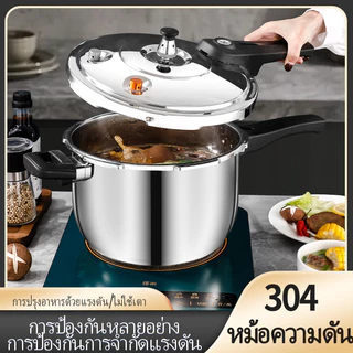 สแตนเลสเกรดอาหารเกรด 304 หม้อแรงดัน หม้ออัดแรงดัน หม้อต้มความดันไอน้ำสูง หม้อความดัน ป้องกันการระเบิด 3L~14L