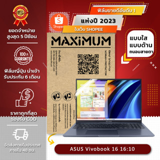 ฟิล์มกันรอย คอม โน็ตบุ๊ค รุ่น ASUS Vivobook 16 D1603QA  16:10 ขนาดฟิล์ม 16 นิ้ว : 34.5x21.5 ซม.