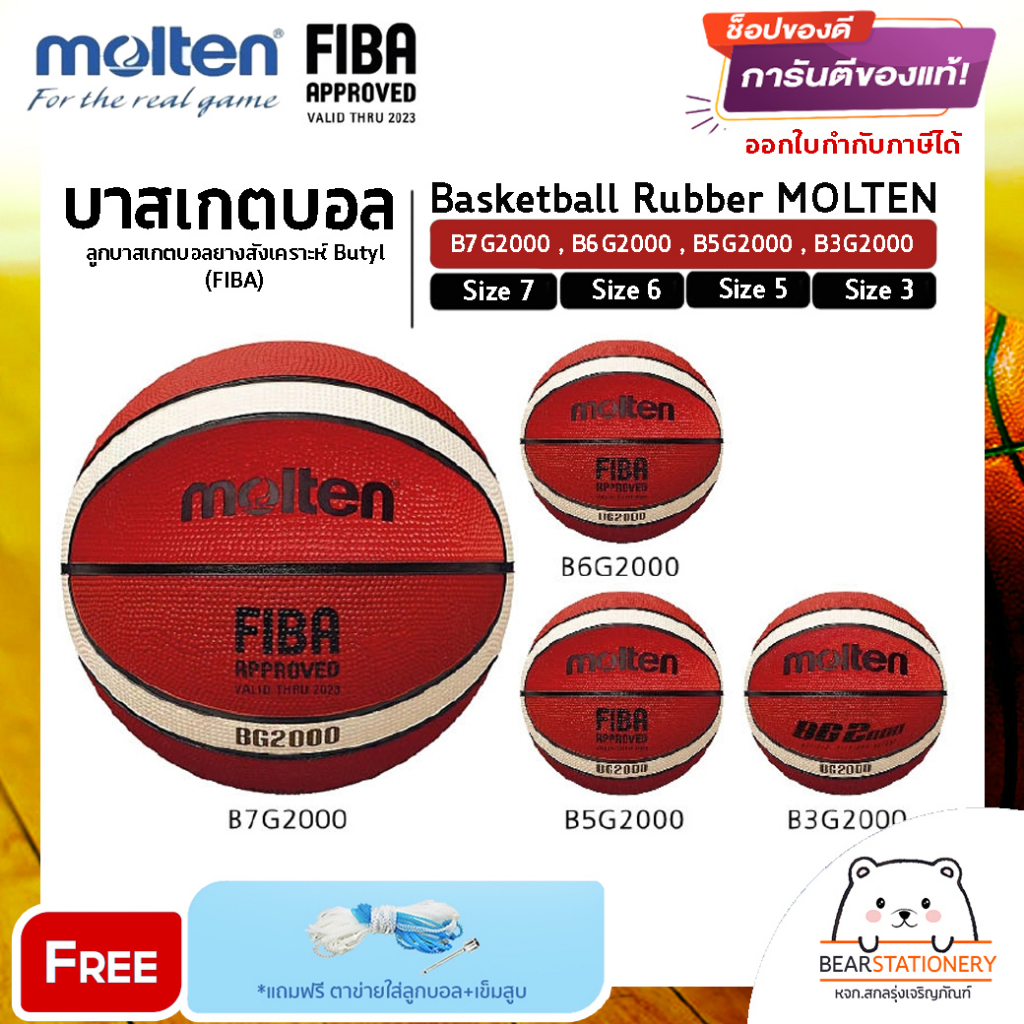 บาสเกตบอล ลูกบาสเกตบอลยางสังเคราะห์ Butyl (FIBA) Basketball Rubber MOLTEN B7G2000 , B6G2000 , B5G200