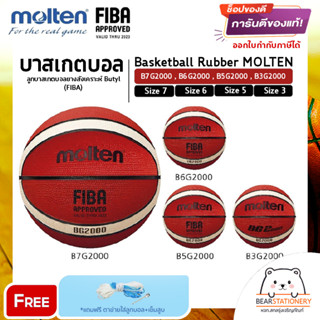 บาสเกตบอล ลูกบาสเกตบอลยางสังเคราะห์ Butyl (FIBA) Basketball Rubber MOLTEN B7G2000 , B6G2000 , B5G2000 , B3G2000