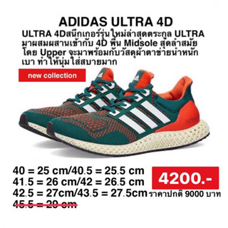 ULTRA4D HURRICANES RUNNING SHOES รองเท้าวิ่ง Adidas ของแท้