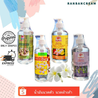 Ladyflower Massage oil &amp; Spa / เลดี้ฟาวเวอร์ น้ำมันนวดตัว-นวดฝ่าเท้า