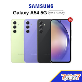 Samsung Galaxy A54 5G - ซัมซุง (Ram 8/128GB) ประกันศูนย์ 1 ปี