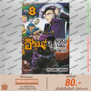 GB หนังสือการ์ตูน อิรุมะคุง ผจญในแดนปีศาจ! เล่ม 1-8 Mairimashita! Iruma-kun