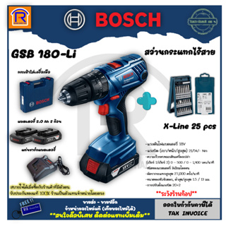 BOSCH (บ๊อช) สว่านกระแทกไร้สาย 18 โวลท์ รุ่น GSB 180 Li แถมแบตเตอรี่ 2 ก้อน(Battery Impact Drill) (31418412)