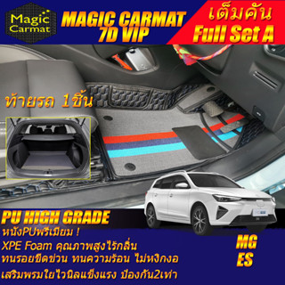 MG ES 2023-รุ่นปัจจุบัน Full Set A (เต็มคันรวมท้ายรถแบบ A) พรมรถยนต์ MG ES พรม67D VIP High Grade Magic Carmat