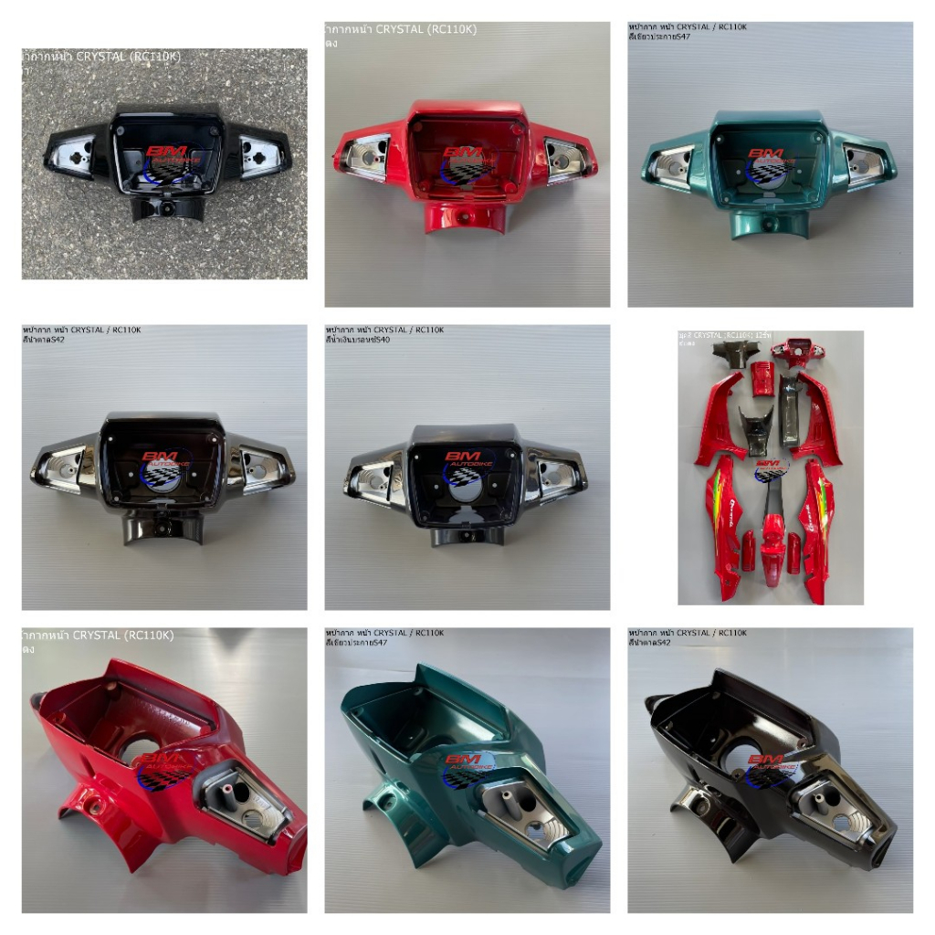 หน้ากาก หน้า  CRYSTAL (RC110K) คริสตัล Crystal RC110K หน้ากากคริสตัล มีหลายสีให้เลือก **จัดส่งทุกวัน