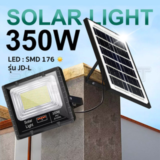 รุ่นใหม่ล่าสุด 350w ไฟสปอตไลท์ ไฟถนนโซล่าเซลล์ Solar Cell ไฟแผงโซล่า Solar Light พร้อมอุปกรณ์ใช้งาน ประกันร้านค้า