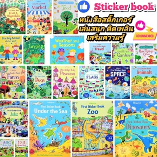 ‼️ สมุดสติ๊กเกอร์ สมุดติดสติกเกอร์ เสริมการเรียนรู้ เสริมพัฒนาการ sticker book for kid หนังสือสติ๊กเกอร์ สนุกเล่นเพลิน