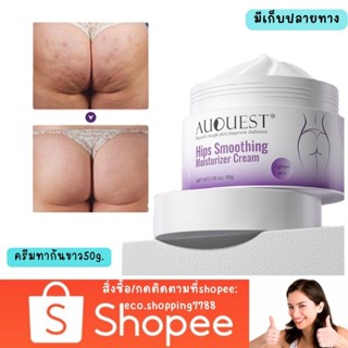 ส่งไว ส่งถูก ครีมทาก้นดำ ครีมทาก้น ทารักแร้ดำ ง่ามขาดำ 50ก. Auquest Clear butt cream