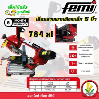 784XL FEMI เลื่อยตัดเหล็ก เลื่อยสายพาน MAX 120 MM 784XL by FEMI italy รับประกัน 1 ปี