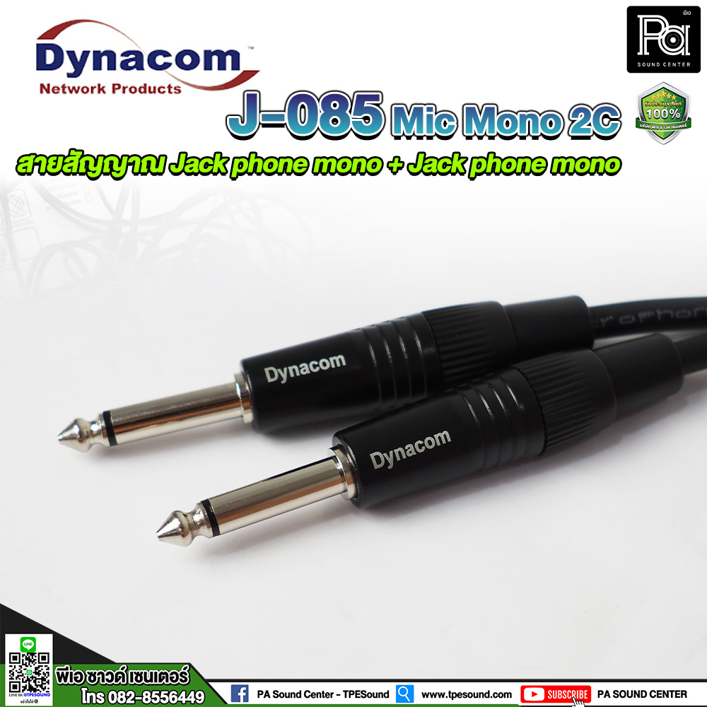 สายสัญญาณ ไมค์+ไมค์ หัวท้าย DYNACOM J-085 สายสำเร็จ Phone Mic mono + Phone Mic mono ไดน่าคอม J-085 ส