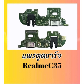 แพรตูดชาร์จเรียวมีซี35, แพรชาจRealme C35 แผงชาร์จ เรียวมีC35 D/C C35 **สินค้าพร้อมส่ง