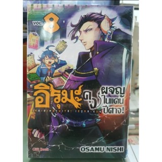 อิรุมะคุงผจญในแดนปีศาจ เล่ม 1 - 8 ยังไม่จบ