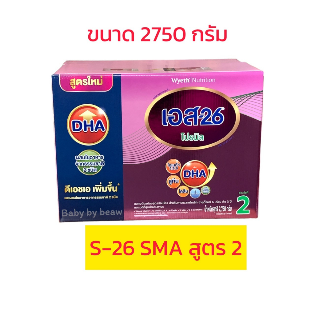 สูตรใหม่ นม S26 SMA ( เอส 26 เอสเอ็มเอ สีชมพู สูตร 2 ) ขนาด 2750g (1กล่อง)