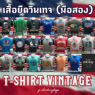 pshirtvingtage💈129 บาท ทุกตัว เลือกลายเองได้ ไม่ใช่สุ่ม🔥เสื้อยืดวินเทจ มือสอง