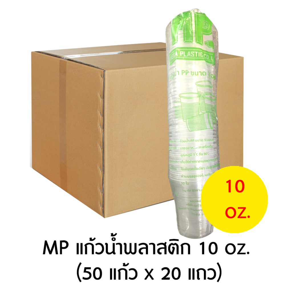 Sitex ซีแทกซ์  แก้วน้ำพลาสติก 10 oz. (1*20*50)