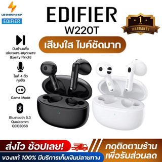 ประกันศูนย์ 1ปี หูฟังบลูทูธ Edifier W220T bluetooth 5.3 หฟังบลูทูธ หูฟังบลูทูธแท้ หูฟังบลูทูธ tws