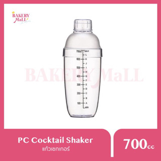 PC Cocktail Shaker แก้วเชคเกอร์ (350ซีซี)(700ซีซี)