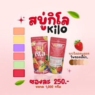 สบู่กิโล kilosoap maysio