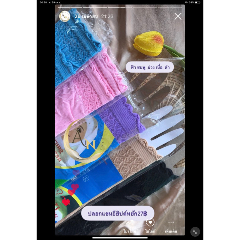 ปลอกแขนนำเข้าจากอียิปต์หยักริม | Handsock 🇪🇬✨
