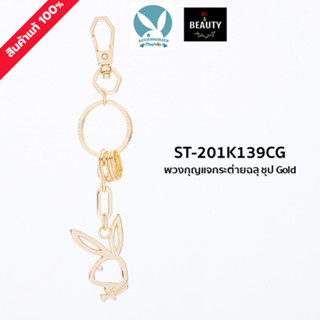 (สินค้าแท้ 100%) PLAYBOY Accessories - Key Chains / เพลย์บอย เครื่องประดับ - พวงกุญแจ