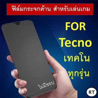 ฟิล์มกระจกนิรภัย แบบด้าน (ไม่มีขอบ) Tecno เทคโน Pova 5 4 Pro Spark Go 2023 Spark 9T SPARK 8C SPARK 8P SPARK 7 Pop 5