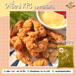 🐔 ไก่ทอดทานเล่น 1 ก.ก./ถุง🔸สเต๊กไก่ย่างพริกไทยดำ เทอริยากิ สันในไก่ทอด สะโพกทอด ไก่ป็อป หนังไก่🔸เนื้อนุ่ม ฉ่ำ ทานง่าย