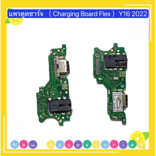 แพรตูดชาร์จ+ ตูดสมอ （ Charging Board Flex ）vivo Y16 2022 / Y22 2022