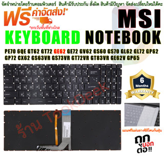 คีย์บอร์ด Keyboard Msi PE70 6QE GT62 GT72 GE62 GE72 GV62 GS60 GS70 GL62 GL72 GP62 GP72 CX62 GS63VR GS73VR GT72VR GT83VR