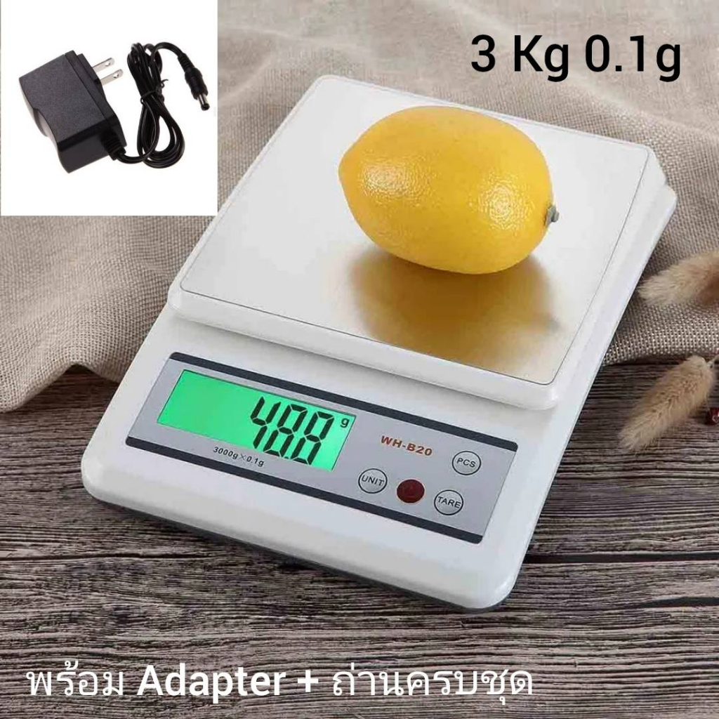 เครื่องชั่งดิจิตอล 3 kg ทศนิยม 1 จุด 0.01g ตาชั่งทอง เครื่องชั่ง พร้อมถ่าน + Adapter  รุ่น WH-B20