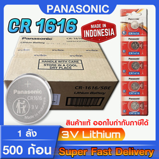 ถ่านกระดุม แบตกระดุม แท้ล้าน% Panasonic cr1616 แท้ทุกเม็ด เด็ดทุกก้อน แบบยกลัง 500ก้อน ถูกกว่า (ออกใบกำกับภาษีได้)