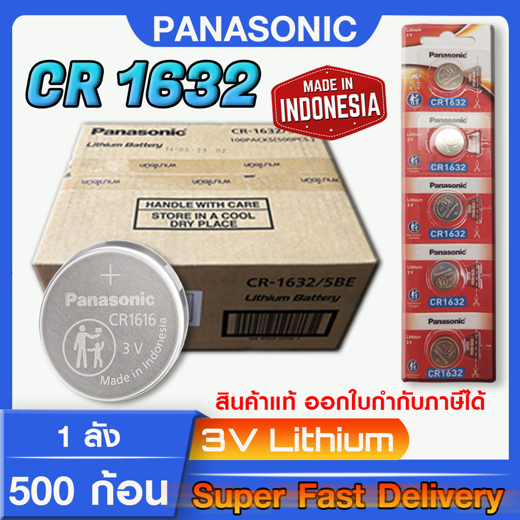ถ่าน แบตกระดุม panasonic cr1632 ยกลัง 500ก้อน ถูกกว่า ลิขสิทธิ์แท้ ล็อตใหม่ ปลอดภัยกับอุปกรณ์