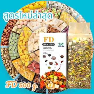H1 ‼️[สินค้าพร้อมส่งค่ะ] H1 อาหารแฮมเตอร์ อาหารสัตว์เลี้ยงฟันแทะทุกชนิด 🔸ขนาด 500 g.🔸