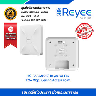 Ruijie Reyee RG-RAP2200(E) Series AC1300 Dual Band Ceiling Mount Access Point ตัวกระจายสัญญาณ