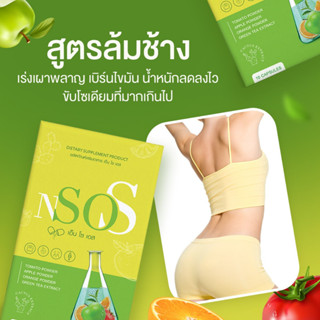 NsoS น้องใหม่สูตรแรง ลดบวม ขับโซเดียม ขับเหงื่อได้ดี