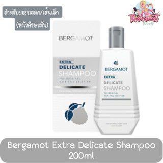 Bergamot Extra Delicate Shampoo 200ml. แชมพู เบอกาม็อท เอ็กซ์ตร้า 200มล. (เทา)