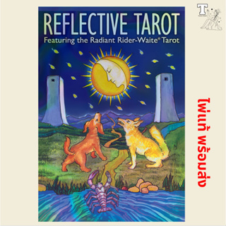 ไพ่แท้ พร้อมส่ง Reflective Tarot Featuring Radiant Rider-Waite by U.S. Games Systems Inc. 9781646710195 ไพ่ทาโร่