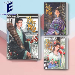 (พร้อมส่ง) หนังสือ คุนหนิง เล่ม 1-3 (7 เล่มจบ) แยกเล่ม ผู้เขียน: shi jing  สำนักพิมพ์: โคลเวอร์บุ๊ก/Clover Book