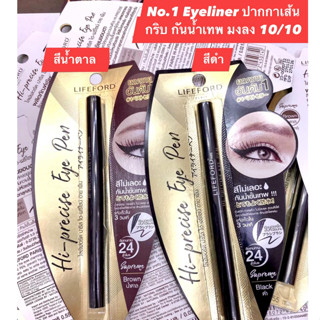 Lifeford Eyeliner Hi-Precise Eye Pen อายไลเนอร์ ไลฟ์ฟอร์ด หัวปากกาเรียวเล็ก ติดทน กันน้ำ กันเหงื่อ - ไลทฟอท ไลฟอด