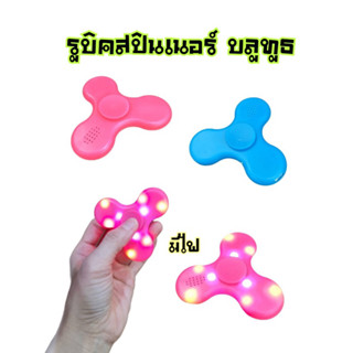 สปินเนอร์มีไฟเปิดบลูทูธรุ่นสีทึบ🇹🇭จัดส่งในไทย🇹🇭