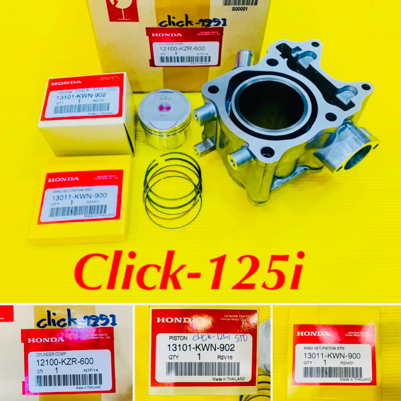 เสื้อสูบเกรดA+ลูกสูบแหวน แท้ศูนย์ Click-125i ปี2012-2021 STD : 12100-KZR-600,13101-KWN-902,13011-KWN-900