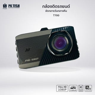 กล้องติดรถยนต์ Full HD 1080P - T700