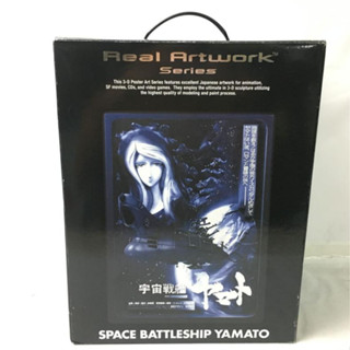 (พรีออเดอร์) Real Artwork Series Space Battleship Yamato เรือรบอวกาศยามาโตะ ภาพนูนต่ำ 3 มิติ นำเข้าจากญี่ปุ่น