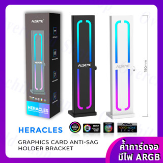 เสาค้ำการ์ดจอ มีไฟ-ปรับได้ ( ALSEYE Heracles 5V 3PIN ARGB GPU Holder ) **ส่งไว **สินค้ามีประกัน