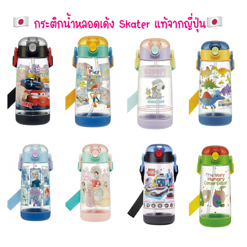 New❗️กระติกน้ำหลอดเด้งSkaterของแท้จากญี่ปุ่น🇯🇵 PDSH5 อะไหล่ หลอดอะไหล่